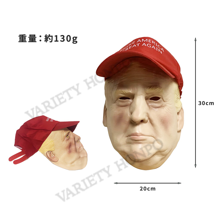 トランプ 大統領 マスク お面 仮面 かぶりもの アメリカ 赤い帽子 変人 狂人 政治家 被り物 変装グッズ 仮装 コスプレ ハロウィン ラバーマスク 学芸会 文化祭 
