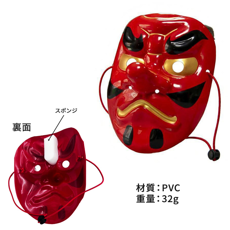 天狗 お面 2個セット PVC 軽量 スポンジ付き 赤天狗 仮装 和風 マスク