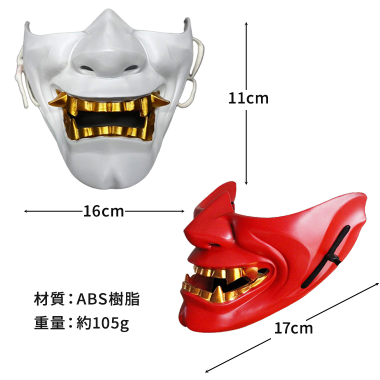 般若 はんにゃ マスク 般若の お面 半顔 樹脂 型 仮面 3色展開(赤/銀
