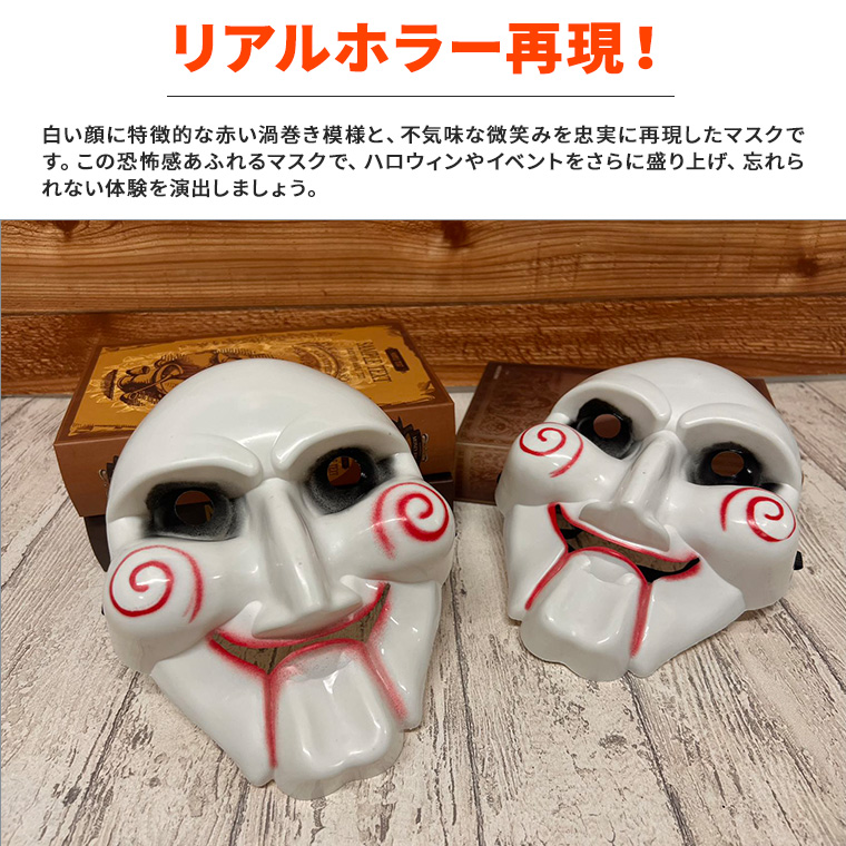 殺人鬼 マスク ホラーマスク 赤い 渦巻き 仮面 怖い お面 かぶりもの