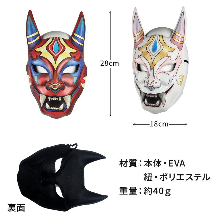 般若 はんにゃ マスク EVA製 般若のお面 重厚タイプ 魔王 鬼 鬼面
