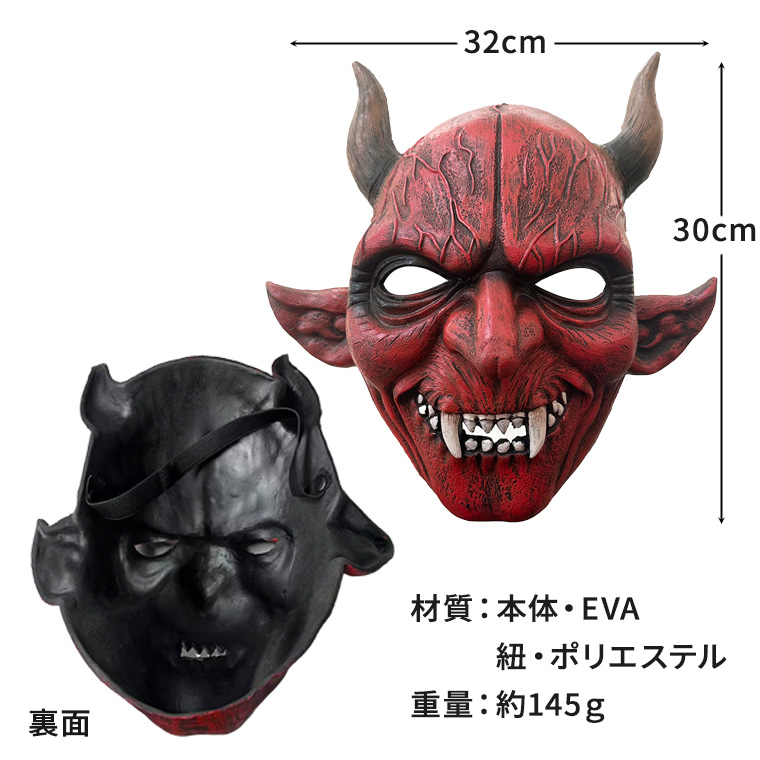 般若 はんにゃ マスク EVA製 般若のお面 重厚タイプ 魔王 鬼 鬼面