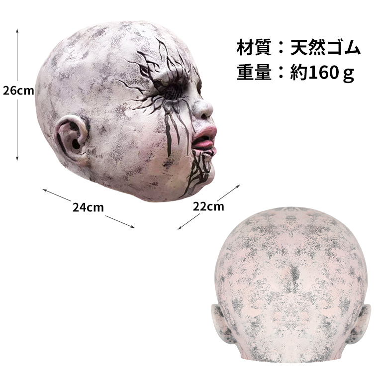 ゾンビベビーマスク 泣き顔 ひび割れ お面 ゾンビ 悪魔 お化け ホラー