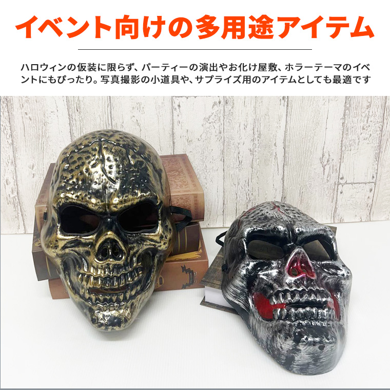スカルマスク ホラーマスク 仮面 ドクロ マスク 2個セット 怖い お面