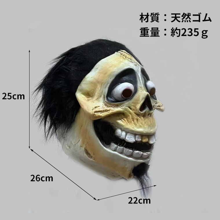 骸骨 マスク ドクロ スカル ゾンビ お面 悪魔 お化け ホラーマスク