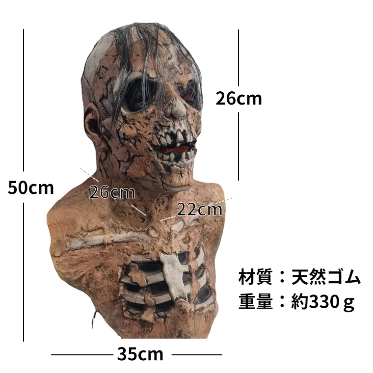 ゾンビ マスク 恐怖 悪魔 お化け 狂気 ホラーマスク スカル 骸骨