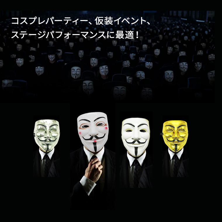 アノニマス 仮面 マスク ガイ・フォークス ホラーマスク 4個セット お