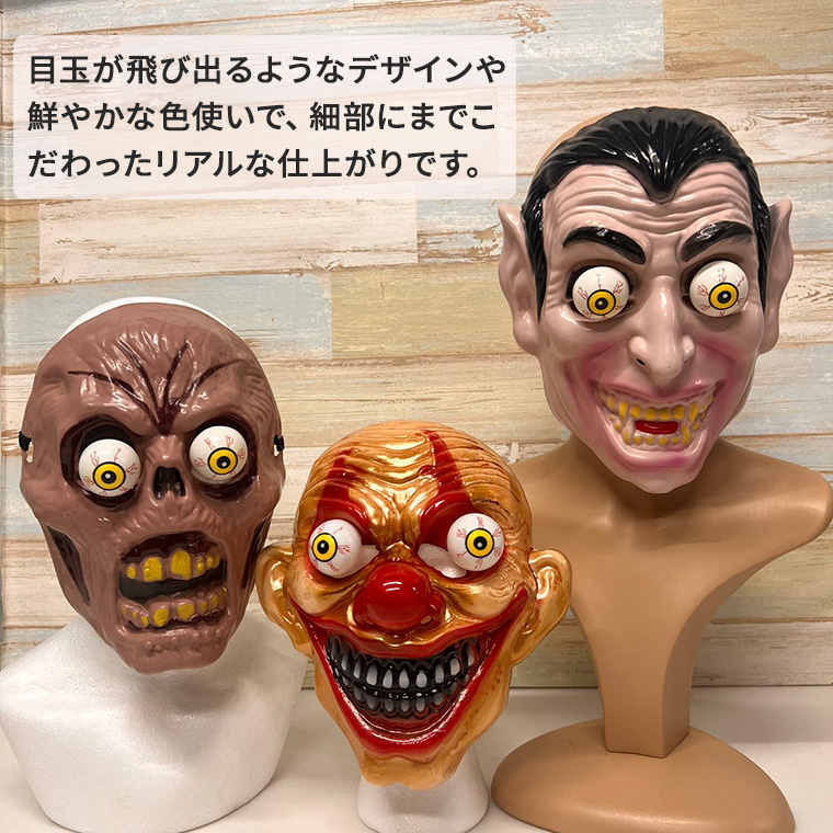 ホラーマスク 仮面 ゾンビ、ピエロ、ドラキュラ、怪物4個セット 怖い お面 かぶりもの 被り物 変装グッズ 仮装 コスプレ