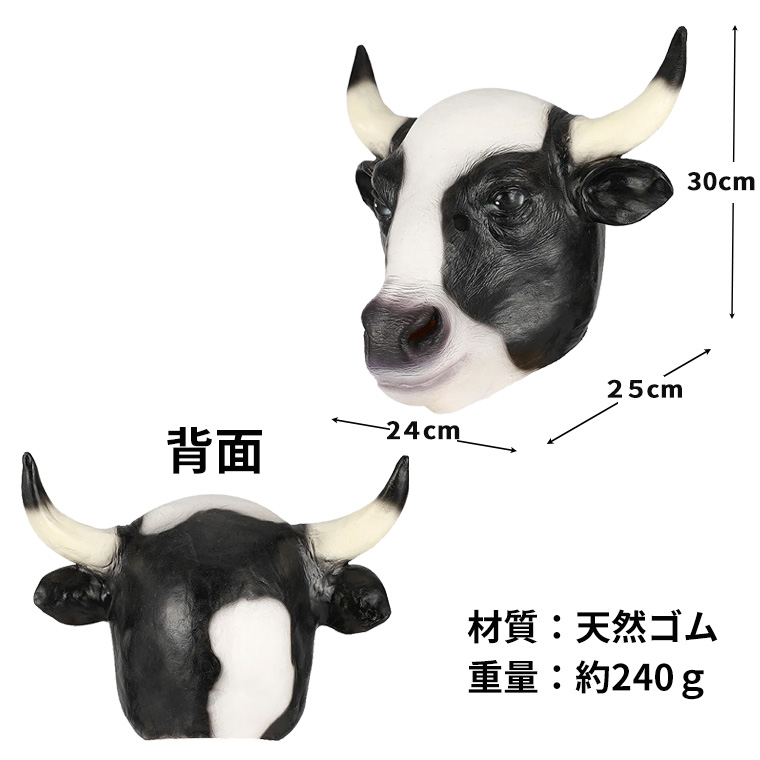 牛 黒牛 乳牛 乳用牛 バッファロー マスク お面 アニマル 動物 仮面 仮装 被り物 変装