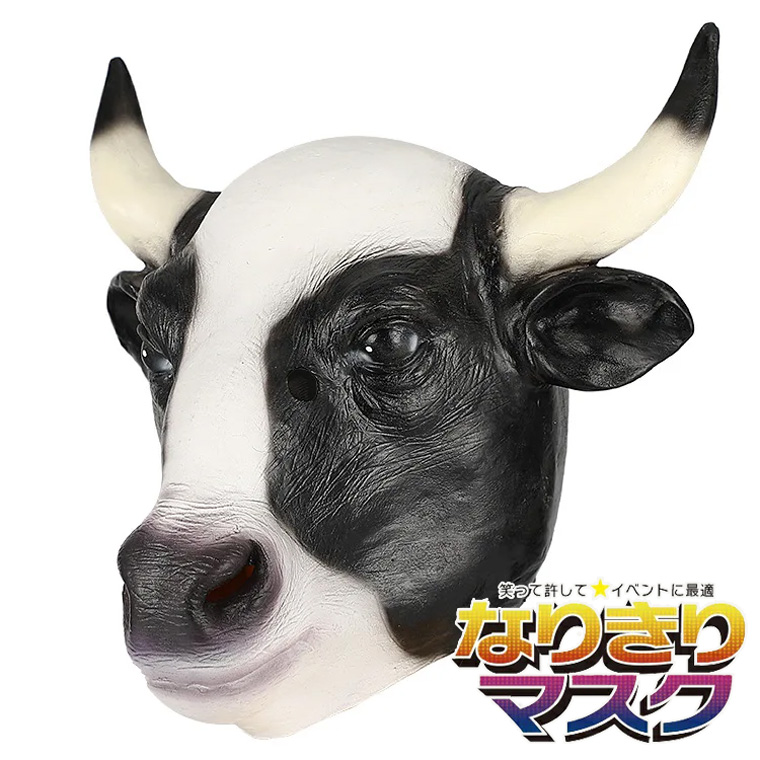 牛 黒牛 乳牛 乳用牛 バッファロー マスク お面 アニマル 動物 仮面 仮装 被り物 変装