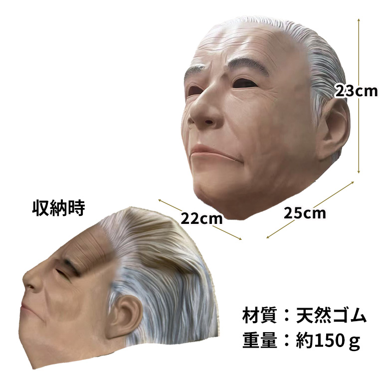 ダンディ 男性 老人 マスク お面 リアルマスクコスプレ 天然ゴム 仮装グッズ 面白い 被り物 シニア風 仮面 仮装