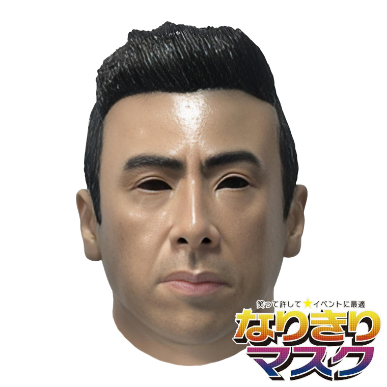 ハンサム イケメン アジア系 メンズ スター ダンディ 男性 マスク お面 リアルマスク コスプレ 青年 中年 仮装グッズ