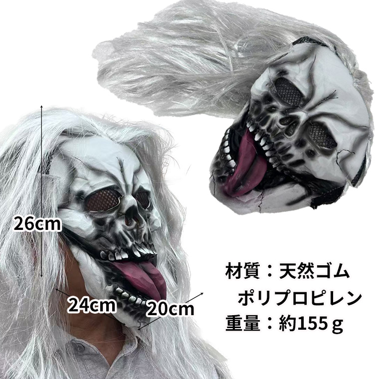 狂気の ドクロ マスク 骸骨 スカル 舌出し お面 ゾンビ ホラー お化け 殺人鬼 怖い 恐怖