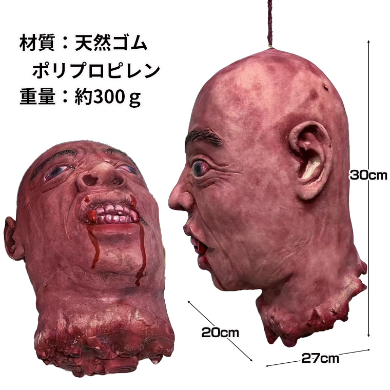 リアルなゴム製の生首オブジェ 血まみれ 生首 吊るし 処刑 恐怖 怖い お化け屋敷 地獄 ホラー 