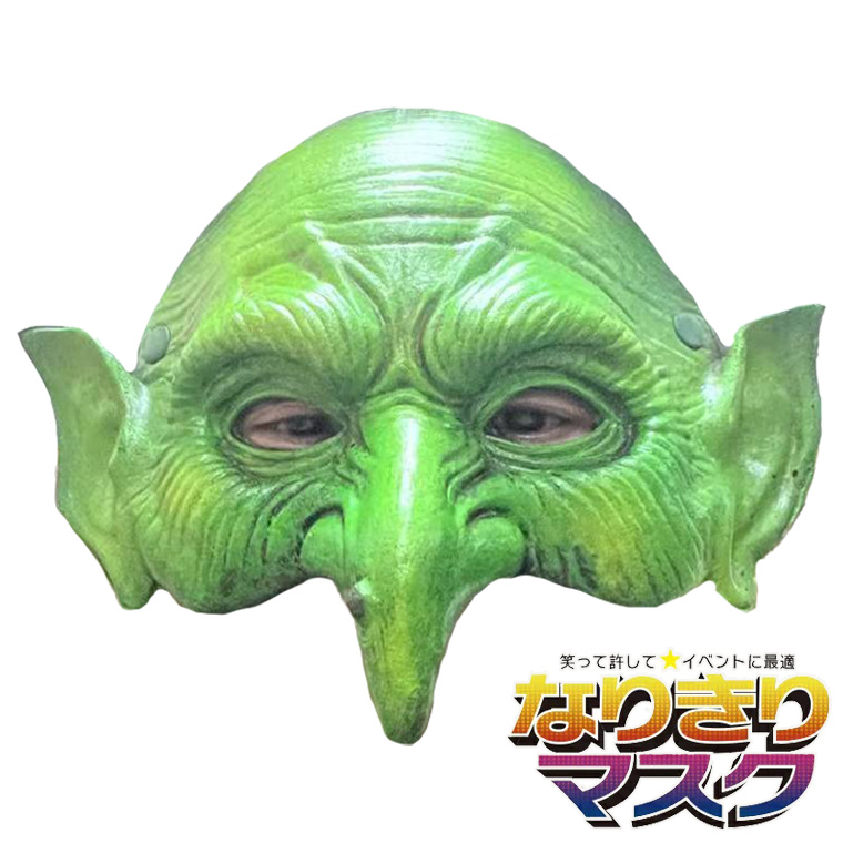 魔女 魔王 鬼 マスク 緑 半顔 ホラー マスク EVA製 鬼コスプレ モンスター 怪物 お面 アニマル 動物マスク