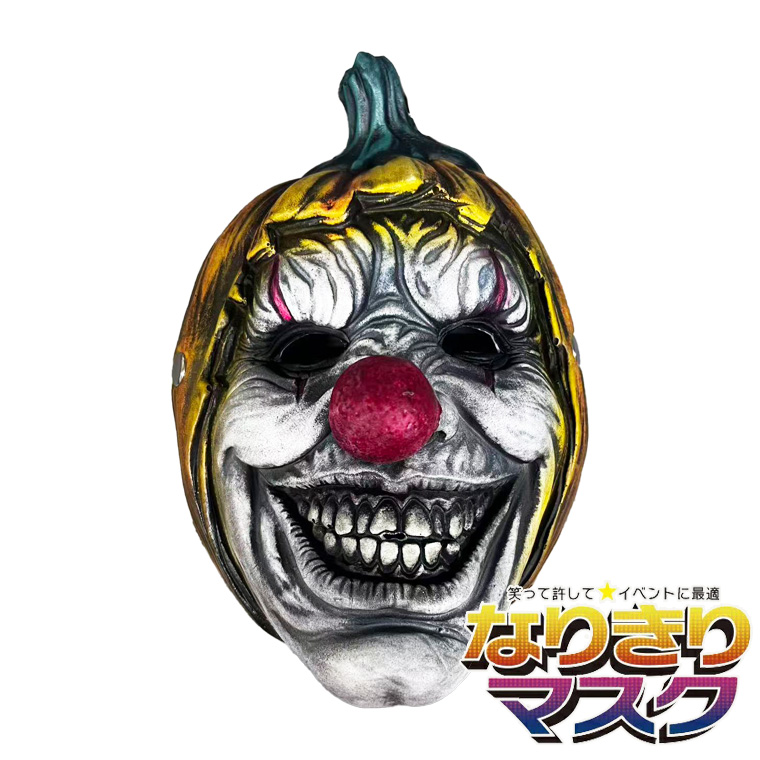 カボチャ ピエロ マスク ハロウィン 仮装 EVA製 軽量 約100g ホラー 怪物 お面 