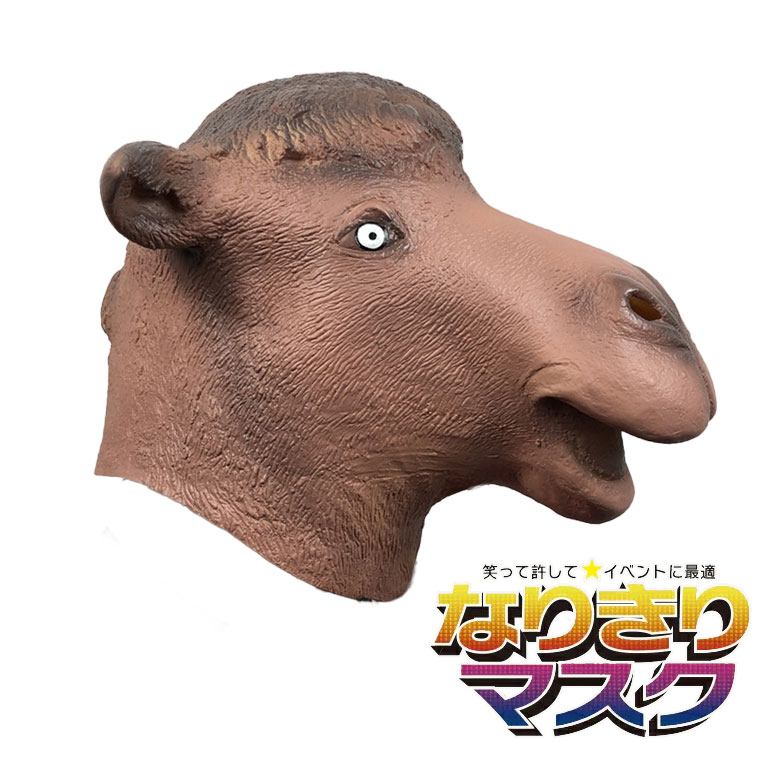 マスク かわいい ラクダ おもしろ 動物 被り