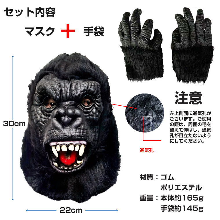リアル ゴリラ 動物マスク 手袋セット 仮装 コスプレマスク チンパンジー サル 猿 かぶりもの 