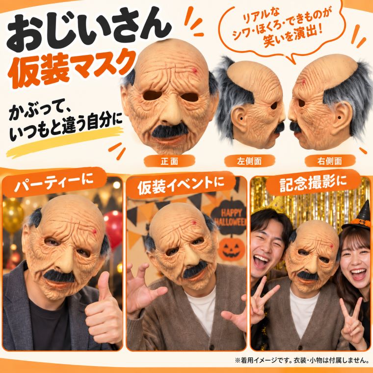 おじいさん マスク 老人マスク 白髪 口ひげ リアル フェイスマスク