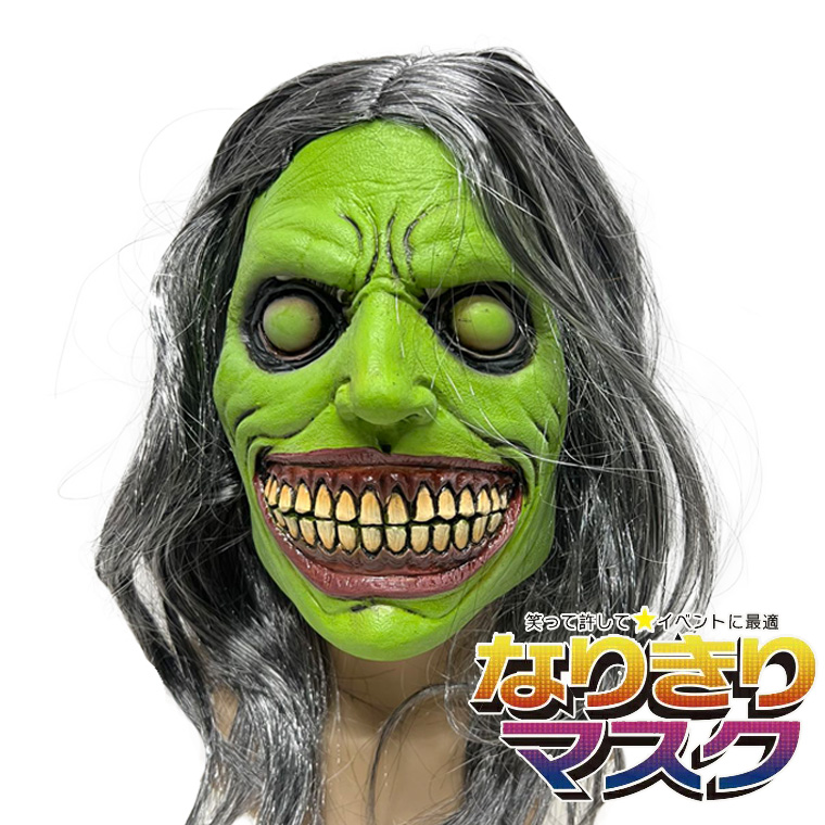 魔女 マスク ハロウィン 老婆 お面 仮面 呪い 鬼女 幽霊 お婆さん