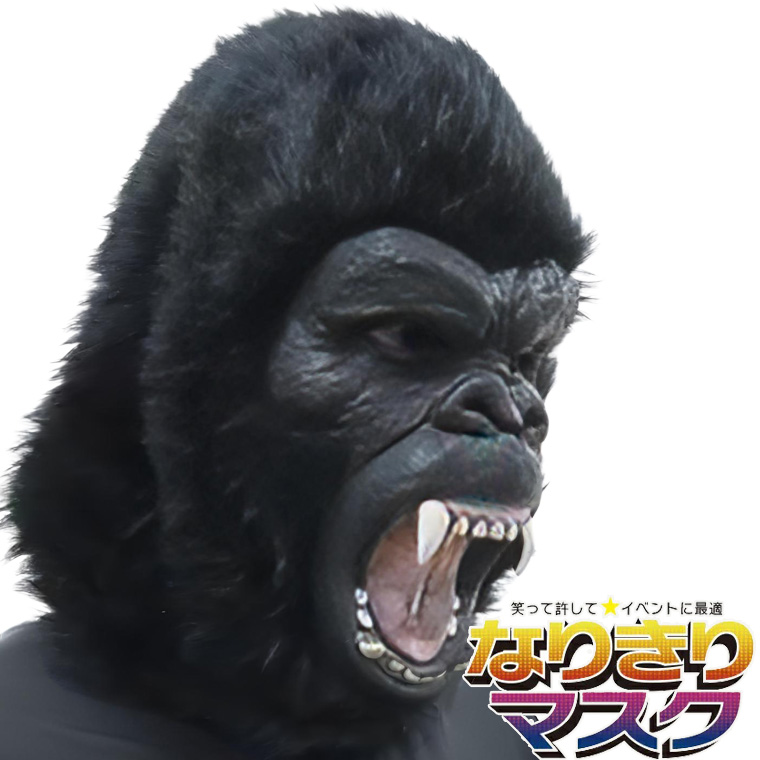 ゴリラ キングゴリラ モンスター 怪獣マスク 恐竜 お面 仮装 妖怪 リアル 仮面 かぶりもの 被り物 コスプレ