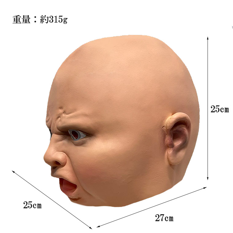 赤ちゃん 驚く 子供 子ども 坊主 頭 ホラー マスク お面 仮面 仮装 被り物 変装 マスク かぶりもの ラバーマスク コスプレ 