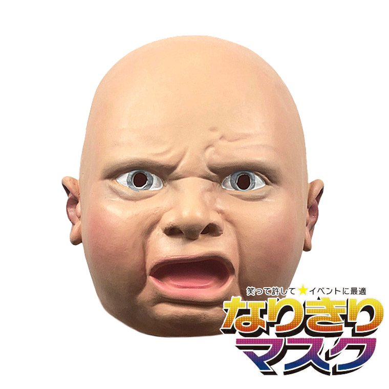 赤ちゃん 驚く 子供 子ども 坊主 頭 ホラー マスク お面 仮面 仮装 被り物 変装 マスク かぶりもの ラバーマスク コスプレ ラバーマスク コスプレ 