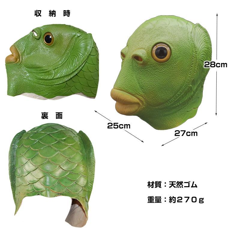 魚 魚人 半魚人 緑 の怪人 お面 マスク 仮面 グリーン フィッシュ かぶりもの 被り物 コスプレ
