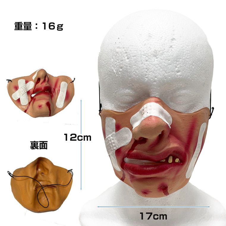 半顔 マスク 絆創膏 傷 だらけ ドラキュラ 変人 変わりもの 半面 ハーフマスク お面 仮面 かぶりもの 被り物 仮装 変装 面具 ハロウィン 怪物  ゾンビ