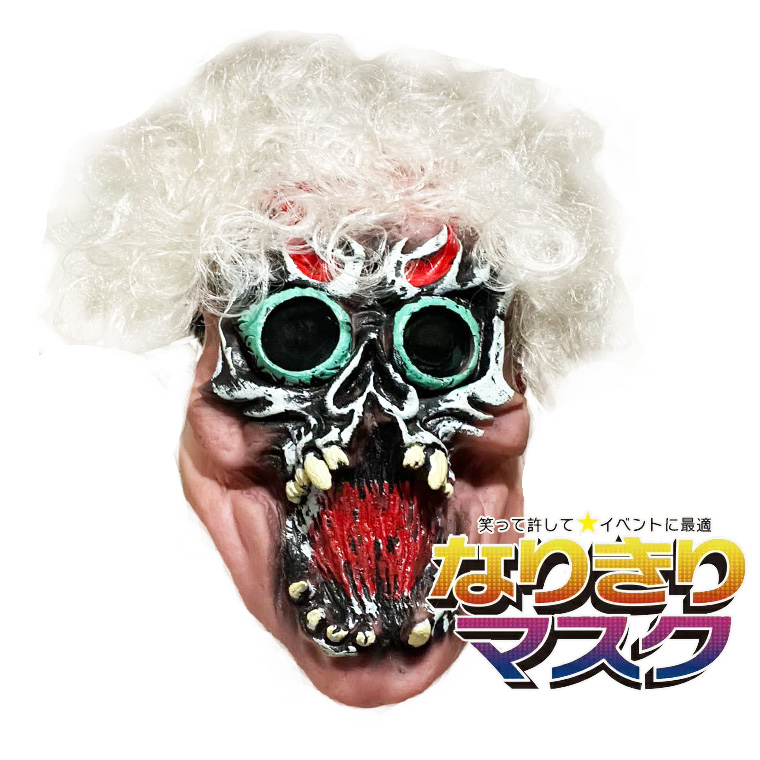ゾンビ ホラーマスク お化け 悪魔 死体 呪い 怖い 幽霊 吸血鬼 かぶり