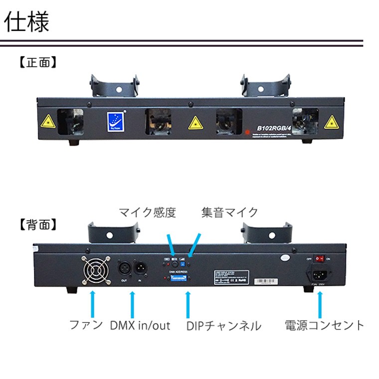 舞台照明 B102RGB4 レーザーライト レッド/グリーン コンセント式 屋内用 DMX対応 ステージ ライト