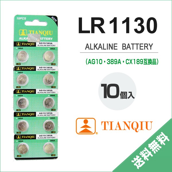アルカリボタン電池 LR1130 AG10 10個セット 1シート コイン電池
