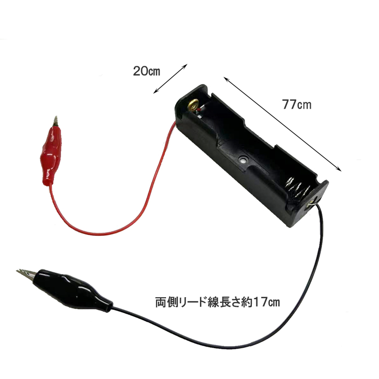 ワニ口クリップ 付 18650 電池ボックス 電池ケース 1本専用