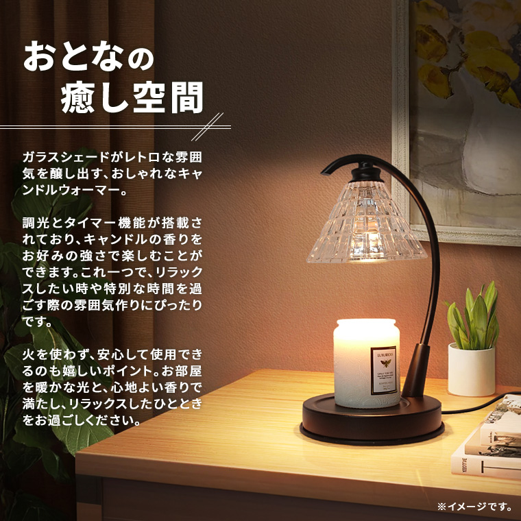 キャンドルウォーマー ランプ レトロ ガラス タイマー 調光 電球付き