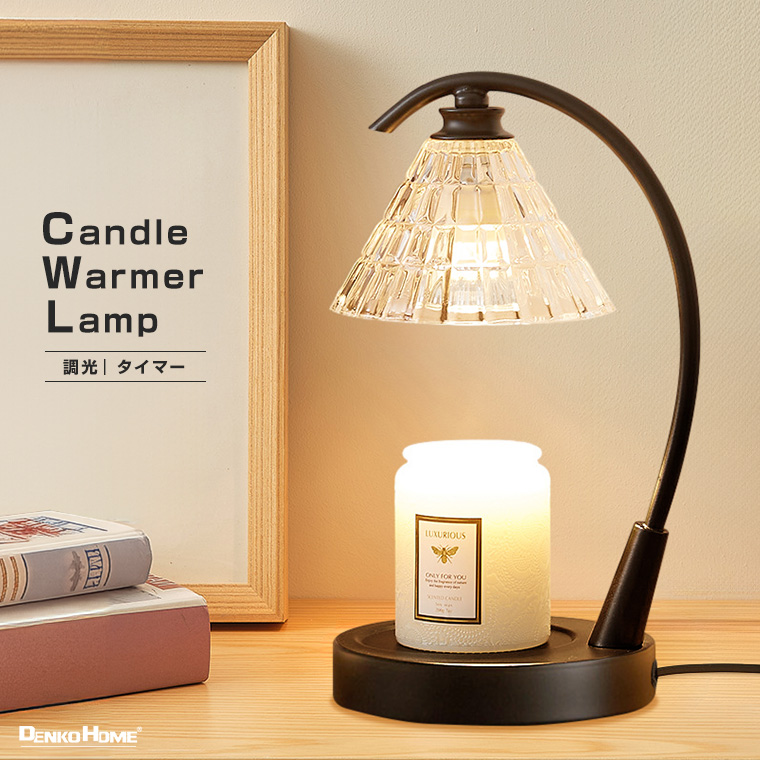 キャンドルウォーマー ランプ レトロ ガラス タイマー 調光 電球付き