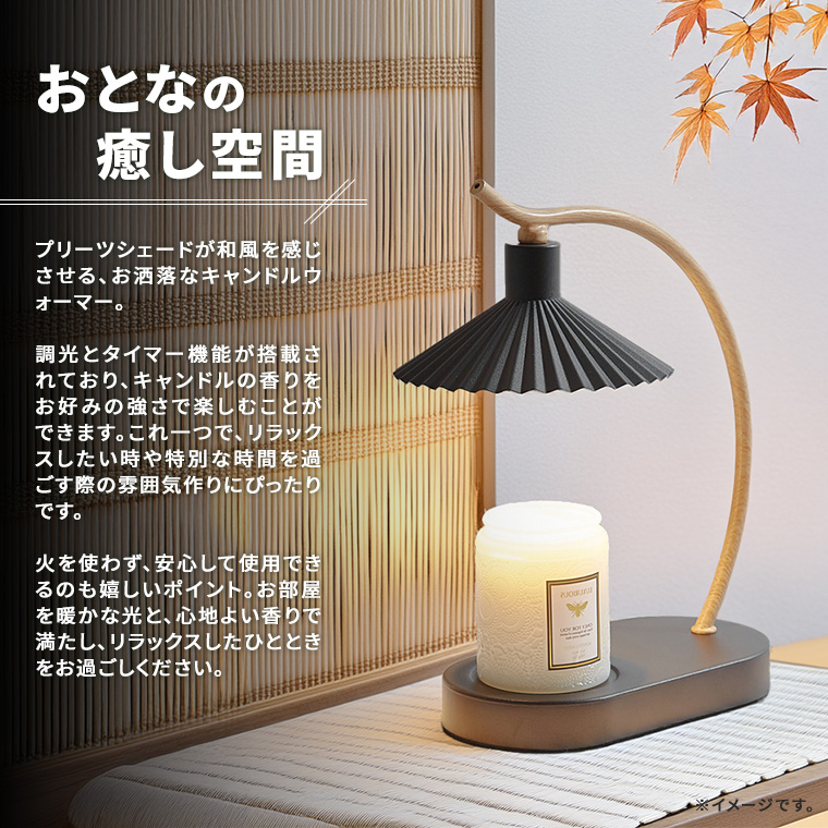 廃盤　値下げベルモンド社　キャンドルウォーマー（大）菊型 キャンドルウォーマー ランプ プリーツ シェード タイマー 調光 電球