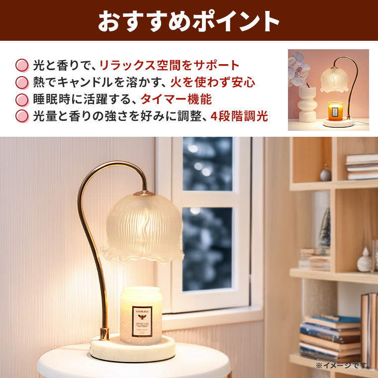キャンドルウォーマー ランプ すずらん タイマー 調光 電球 付き