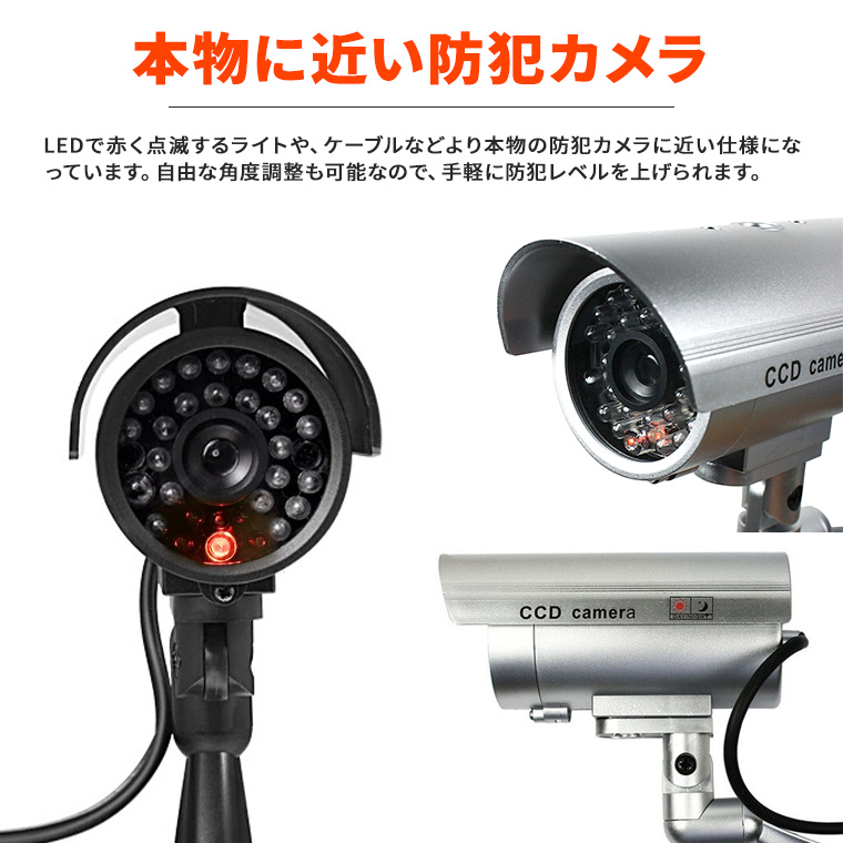防犯 カメラ ダミー LED 点滅 監視カメラ ダミーカメラ 侵入防止 防犯