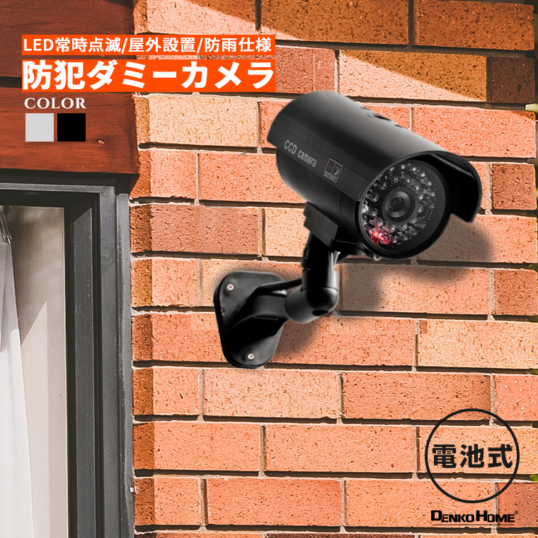 各種LED電球セット ダミーセキュリティカメラ 防犯 カメラ ダミー LED 点滅 監視カメラ ダミーカメラ 侵入防止 防犯
