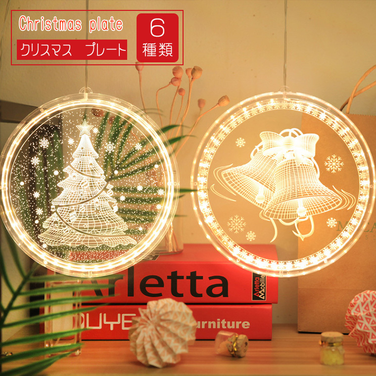 クリスマス プレート サンタ モチーフ 飾り 3D LED ライト 電池式 壁