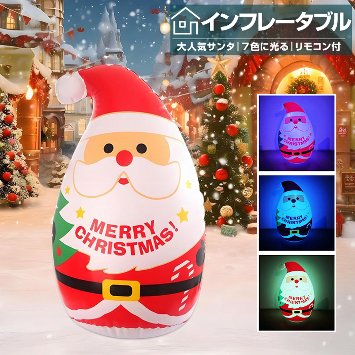 DENKO HOME（電光ホーム） クリスマス インフレータブル サンタ