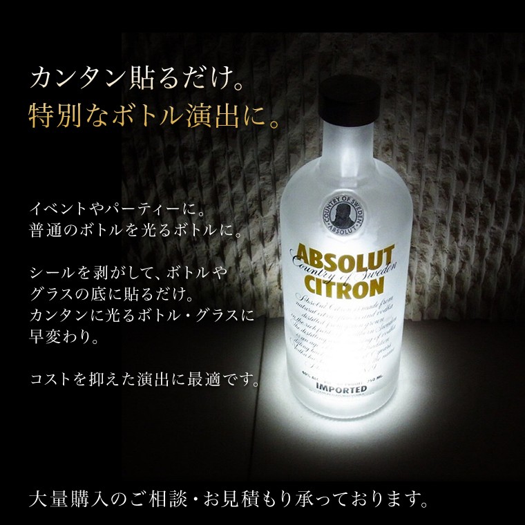 光る ボトルステッカー 4.5cm 防水 ホワイト カンタン貼るだけ。特別なボトルの演出に。