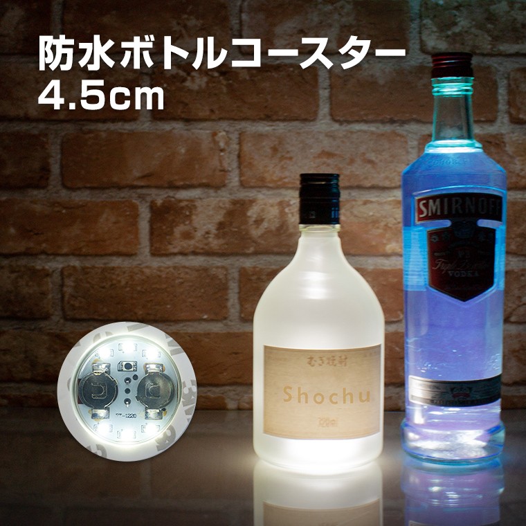 光る ボトルステッカー 4.5cm 防水 ホワイト