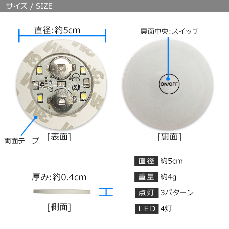 光る ボトルステッカー 5cm 4灯 ホワイト 仕様