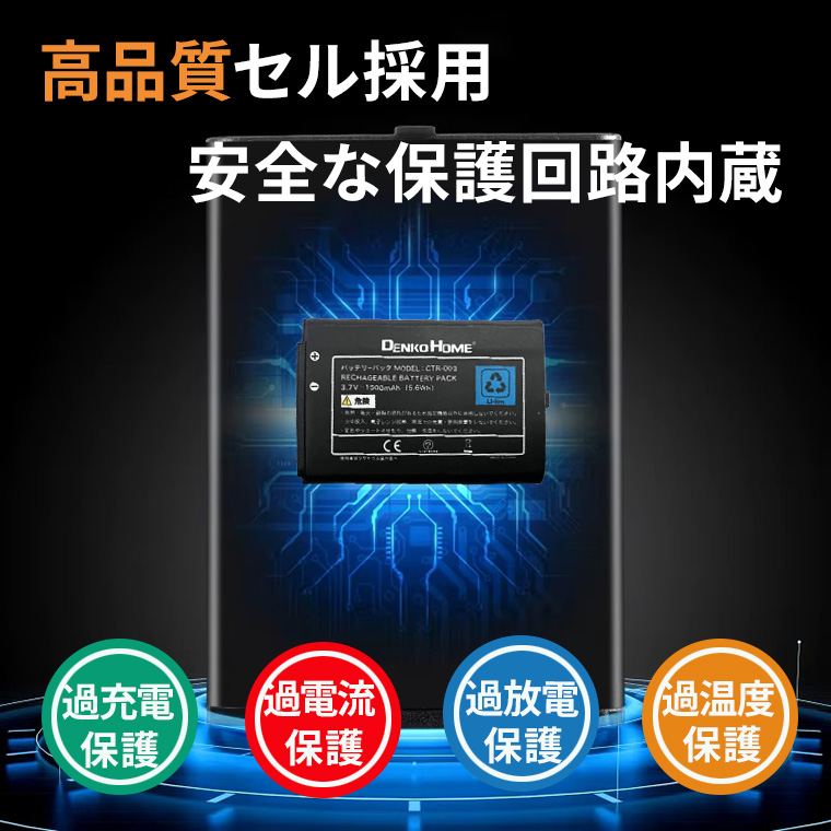任天堂対応 ニンテンドー2DS 3DS バッテリー CTR-003 互換 PSE 認証済 1500mAh 充電バッテリー