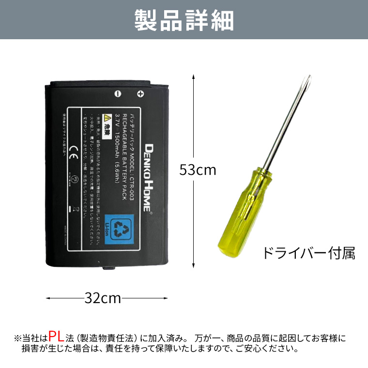 任天堂対応 ニンテンドー2DS 3DS バッテリー CTR-003 互換 PSE 認証済 1500mAh 充電バッテリー