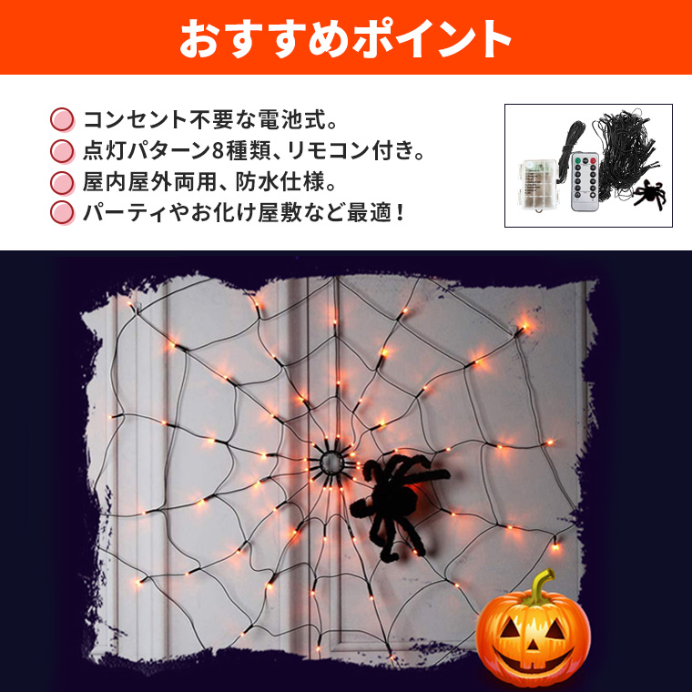 DENKO HOME（電光ホーム） ハロウィン 電飾 蜘蛛 クモ ライト 飾り
