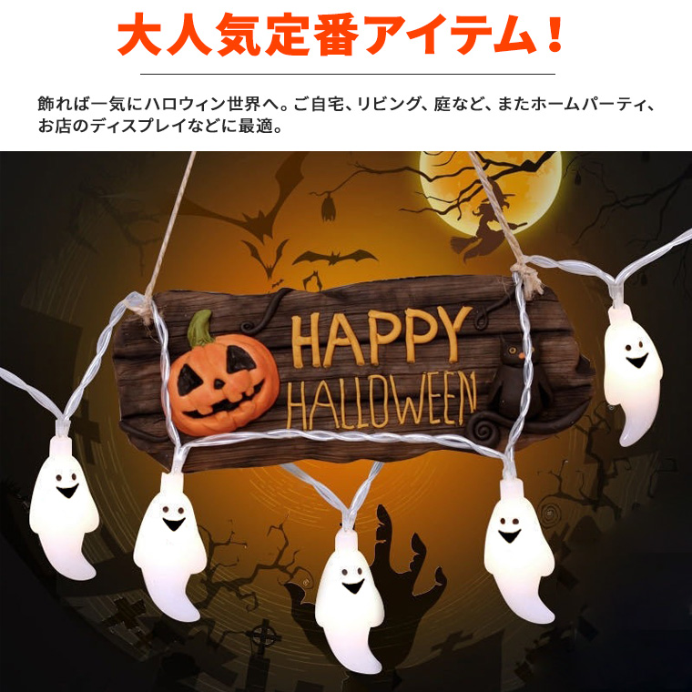 ハロウィン 飾り 電飾 ゴースト ライト 電池 USB ソーラー 20球 本体長さ約5.6m パンプキンライト 光る LEDライト ゴーストライト イルミネーション