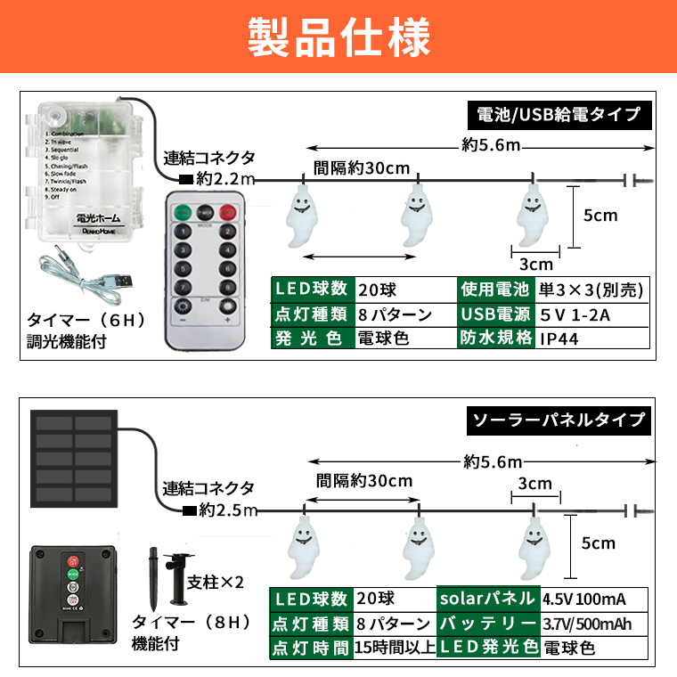 ハロウィン 飾り 電飾 ゴースト ライト 電池 USB ソーラー 20球 本体長さ約5.6m パンプキンライト 光る LEDライト ゴーストライト イルミネーション