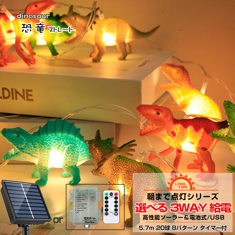 DENKO HOME（電光ホーム） 電飾 恐竜 ライト LED イルミネーション